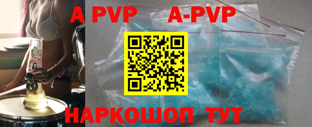 Барабинск  APVP  Alpha-PVP Crystall  Вход с VPN  A-PVP Соль  Alfa_PVP Crystall 