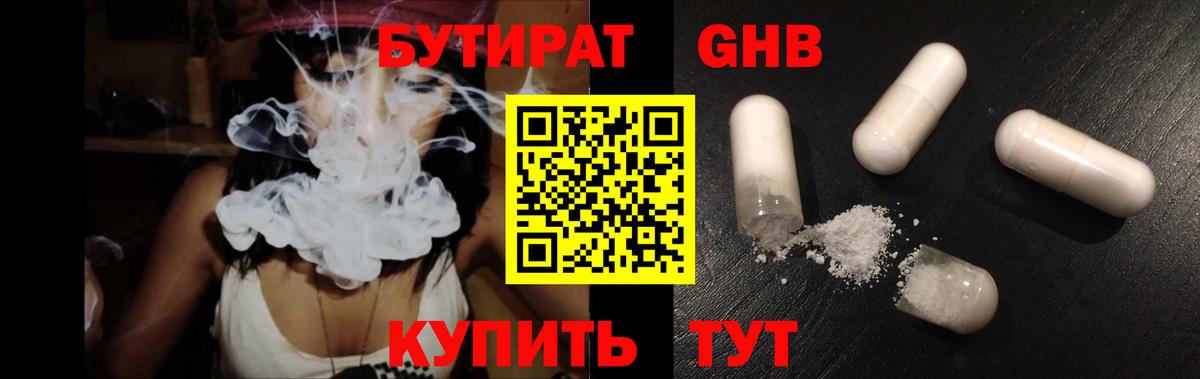БУТИРАТ жидкий экстази Барабинск