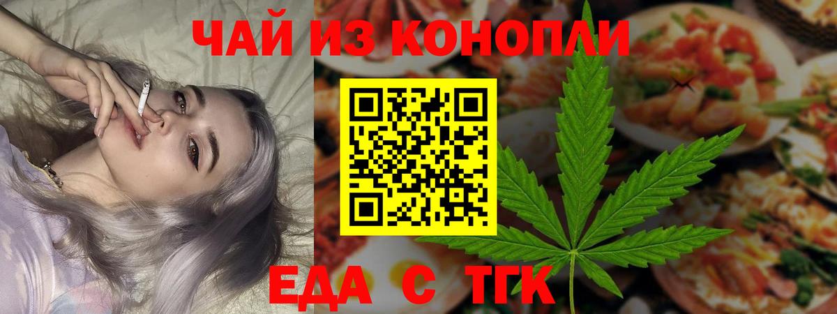 Еда ТГК марихуана  Вход с VPN  Барабинск 