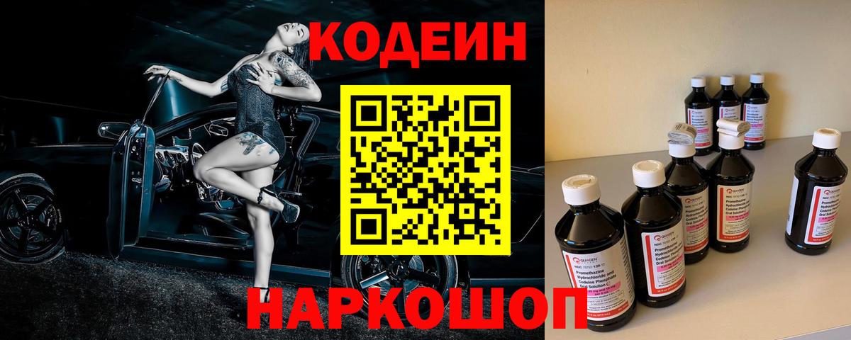 Кодеин напиток Lean (лин)  Кодеиновый сироп Lean напиток Lean (лин)  Вход с VPN  Барабинск 