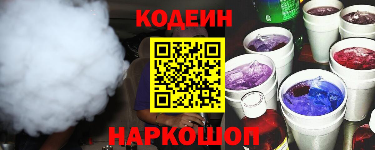 Кодеиновый сироп Lean напиток Lean (лин) Барабинск