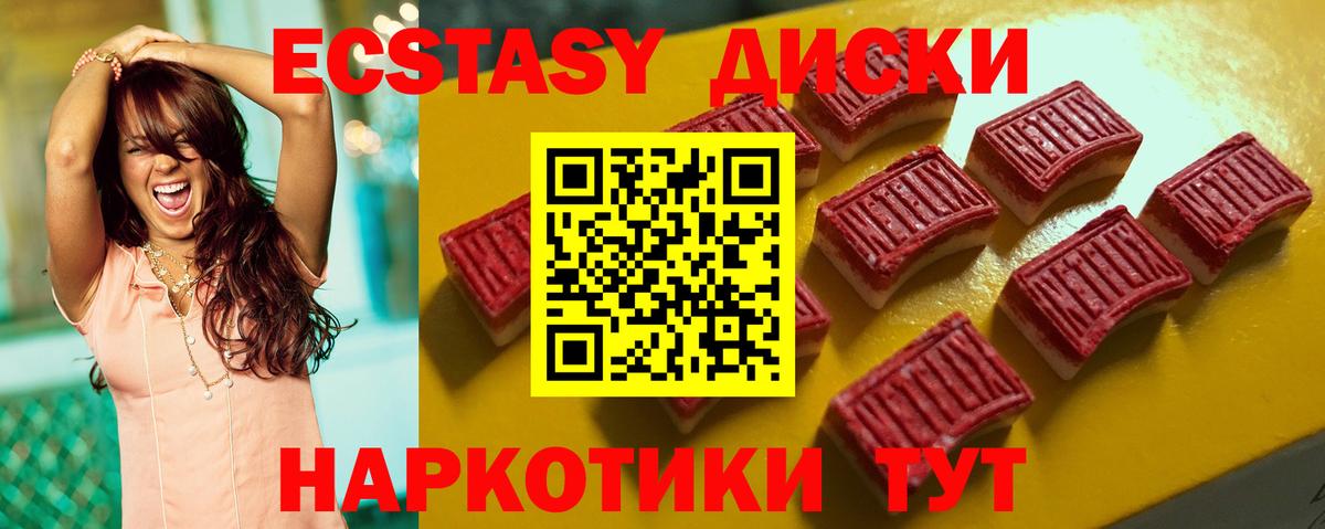 Экстази круглые Барабинск