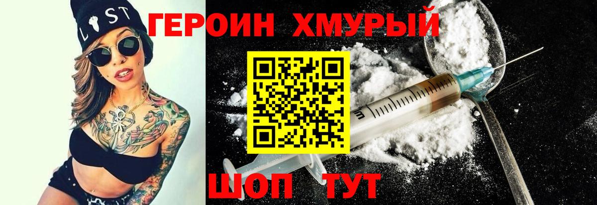 ГЕРОИН VHQ Барабинск