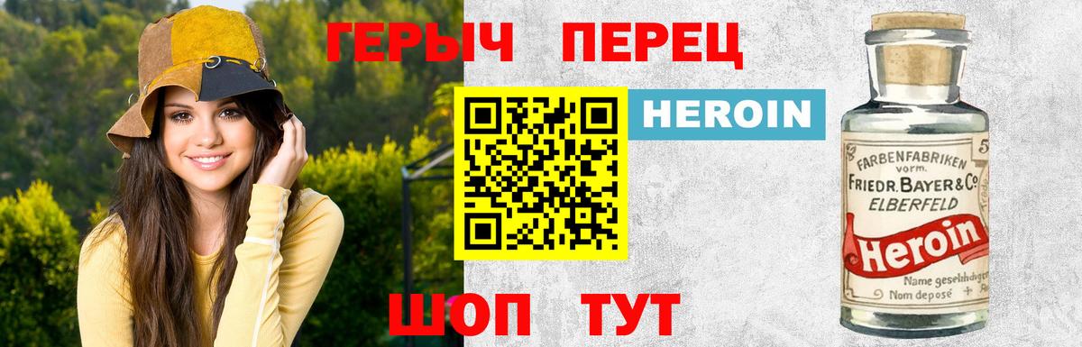 ГЕРОИН Heroin  ГЕРОИН  Барабинск  Вход с VPN 