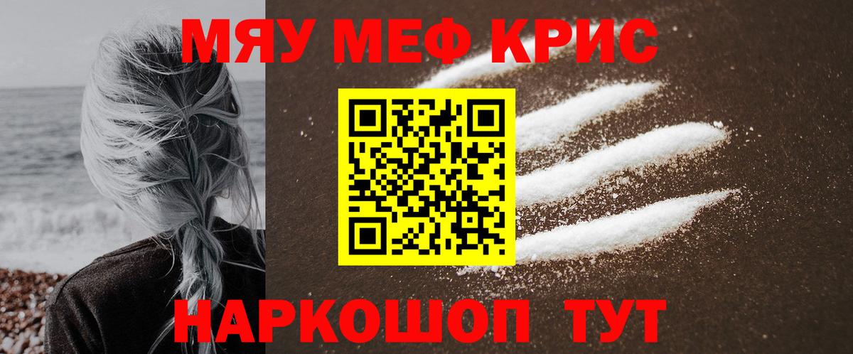 Меф мяу мяу мука Барабинск